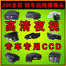 监控摄像头倒车雷达新凯越科鲁兹c30凯美瑞H3H5迈腾朗逸卡罗拉20