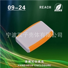 便携式手持盒手持外壳双色09-24