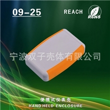 便携式手持盒手持外壳09-25