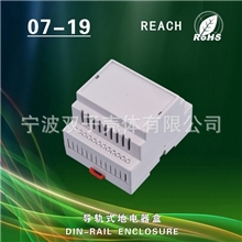 传输器外壳/导轨外壳，型号07-19