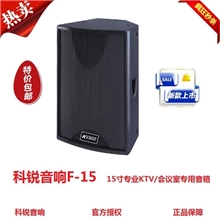 特价网络专供科锐音响F15卡拉/舞台/酒吧专用15寸音箱官方正品