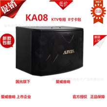 原装爱威音响KA08家庭/KTV/会议室/宴会厅实体店销售官方正品销售