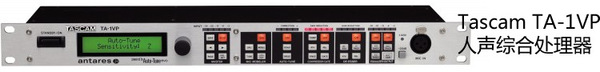 TascamTa-1vp原装正品人声综合处理器校正器音频修正器效果器