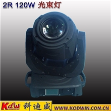 120W光束摇头灯,2R光束灯