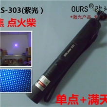 OURS-303蓝紫光激光手电筒（可调焦点火柴送安全锁）