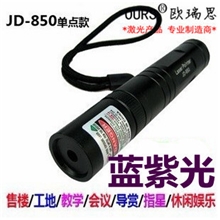 OURS-850蓝紫光激光手电筒固定焦不可调焦不能点火柴