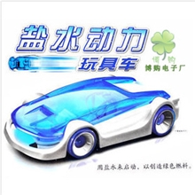 【博购】299新奇盐水动力车益智玩具儿童礼物圣诞礼物