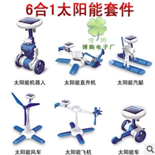 【博购】298第三代六合一太阳能玩具/六合一机器人/6合1机器人