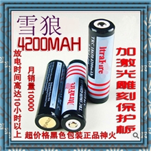 正品UltraFire18650带保护板4200毫安锂电池强光电筒电池