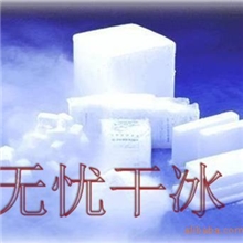 干冰干冰颗粒干冰块干冰粉末