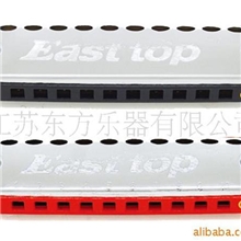 EASTTOP10椭圆口琴（铜座板，不锈铁外壳）