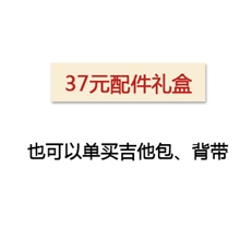 37元吉他配件礼包