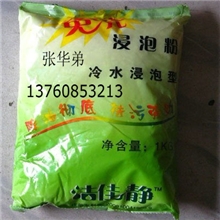 现货热销不伤手易溶安全卫生浸泡粉