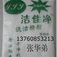 小额批发强效去油污能力洗洁精粉