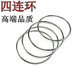 魔术道具，智力玩具，魔术玩具批发，10厘米四连环97.8g