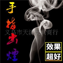 手指生烟，手指出烟，手搓烟，意念出烟魔术道具玩具