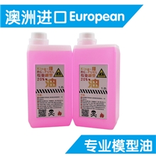 油动车燃油车模型遥控车专业燃料20%甲醇竞赛油硝基油原装进口