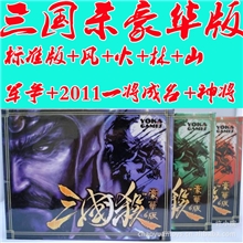 三国杀全套装豪华版最新2013标准版+风火林山军争一将成名