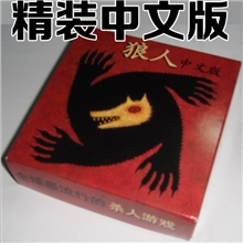 桌面游戏狼人中文版内含新月扩充天黑请闭眼杀人游戏狼人杀0.2