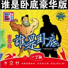 桌面游戏谁是卧底豪华版包含基础版加扩充包比三国杀更好玩0.3