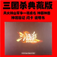 三国杀全套典藏版内含标准版风火山林一将成名含标记终极版