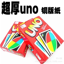 桌面游戏uno牌450g加厚铜版纸uno批发优诺由诺优诺牌