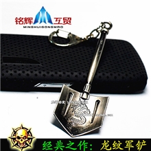 学生礼品仿真工艺品D-010铲子武器模型饰品挂件CF合金钥匙扣