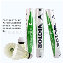 羽毛球胜利羽毛球Victor羽毛球耐打球