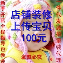 淘宝旺铺装修童装代理免费一件代发货加盟网上开店厂家货源代销