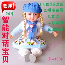 24寸娃娃小可爱益智玩具智能对话玩具一件起批洋娃娃D-133