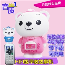 [伙拼]遥控点播麦迪熊早教学习故事机/4G充电下载/婴幼儿批发