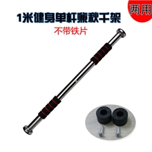 义乌童乐秋千供应秋千配件单杠/娱乐健身用品1.0m单杠