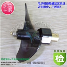 碰碰船螺旋桨尼龙螺旋桨摔不坏不会断好奇品牌电动碰碰船专用
