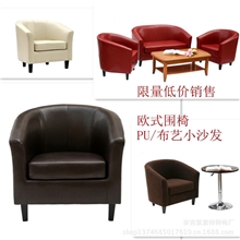 欧式沙发围椅单人酒吧圈椅皮艺咖啡厅酒店小沙发单人沙发批发