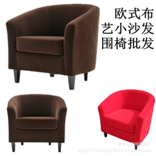 围椅单人沙发酒吧圈椅布艺咖啡厅酒店小沙发欧式批发植绒布系列