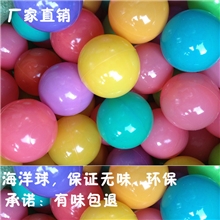 直销海洋球无毒环保高质量经久耐用儿童海洋球批发