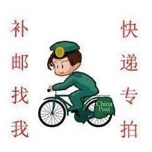 补差价专拍补运费补邮费专拍