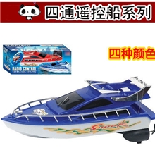遥控快艇四通遥控船4色电动玩具船航海仿真模型儿童水上玩乐