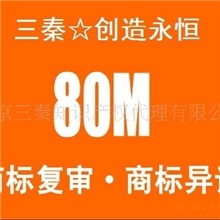 商标撤销商标异议答辩申请北京三秦商标代理注册公司商标续展