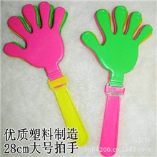 供应手拍拍拍手鼓掌器拍手器手掌拍助威玩具节庆礼品28cm
