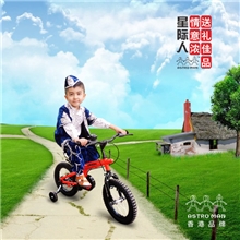 16寸M4型香港品牌ASTROMAN星际人儿童自行车山地童车童车批发