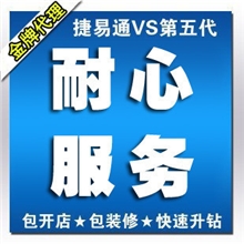 捷易通第六代500vip版易捷通6代理供货系统淘宝充值平台加盟开店