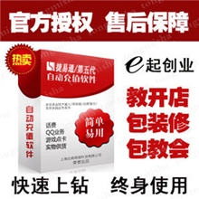 第五捷易通自动充值软件手机话费充值软件虚拟产品代理加盟速度达