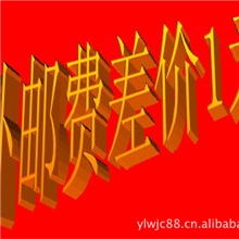 差多少钱就拍多少个补上运费差价