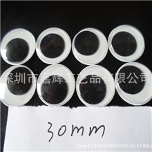 供应背胶玩具眼睛生产厂家备有现货自粘活动眼睛彩底活动眼睛