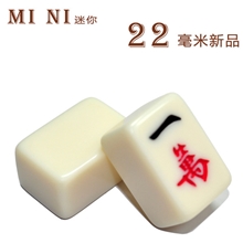 厂家批发22mm迷你麻将旅游麻将精品麻将旅行高档小麻将经典色