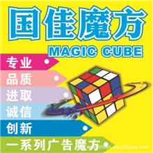 一元专用贴威驰玩具国佳魔方三阶广告魔方折叠拼图004
