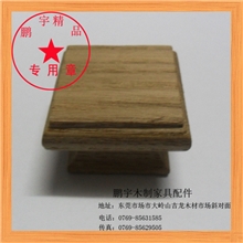 供应水曲柳四方形木质拉手
