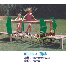 木制儿童玩具,平衡玩具/荡桥/儿童游乐设备,户外游乐设施【华童】