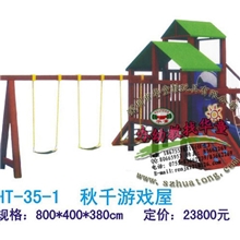 儿童玩具,木制秋千,攀爬架【华童-秋千游戏屋】游乐设备,游乐设施
